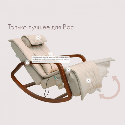 Массажное кресло качалка FUJIMO Time2Chill Ivory